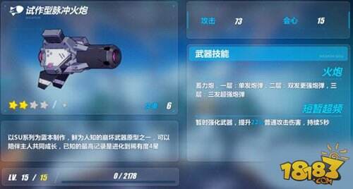 崩坏3战车武器怎么选择 女武神战车武器推荐