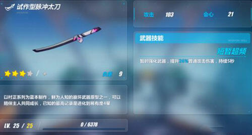 崩坏3绯红武器怎么选择 脉冲装绯红武器推荐