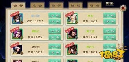 封神英雄榜