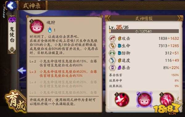 阴阳师鬼使白培养攻略 浅析鬼使白优劣