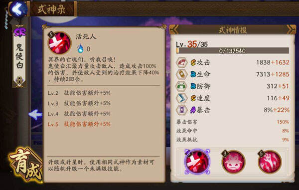 阴阳师鬼使白培养攻略 浅析鬼使白优劣