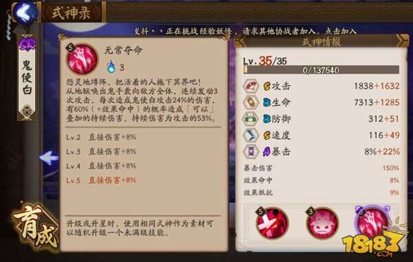 阴阳师鬼使白培养攻略 浅析鬼使白优劣