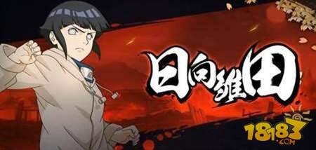 火影忍者手游日向雏田使用技巧详细解析