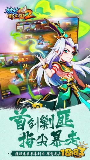 放开那三国2九游版