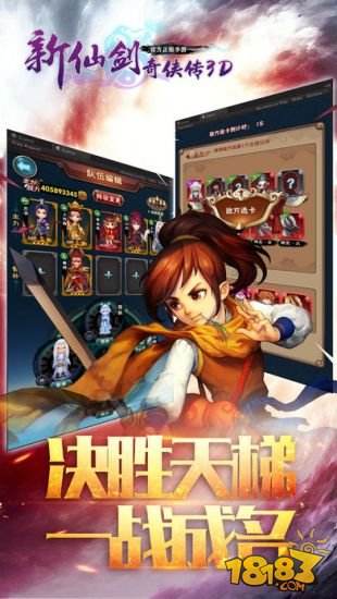 新仙剑奇侠传