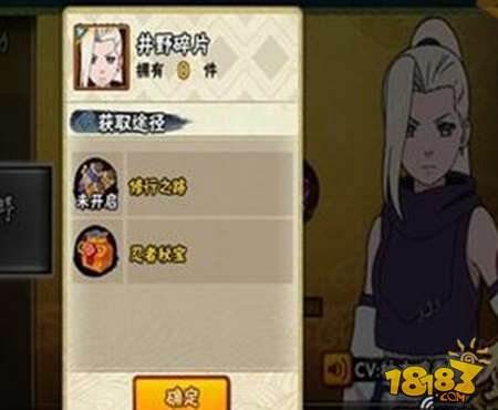 火影忍者手游井野碎片如何获取 井野碎片获取指南