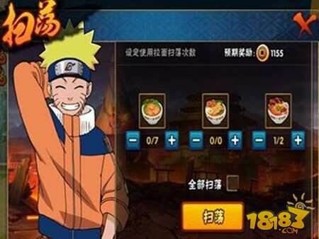 火影忍者手游扫荡技巧 教你如何正确使用拉面