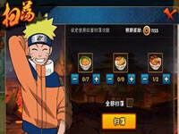 火影忍者手游扫荡技巧 教你如何正确使用拉面