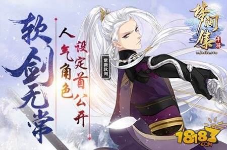 软剑无常 梦间集人气角色设定首公开