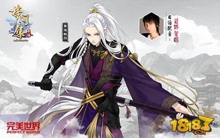 软剑无常 梦间集人气角色设定首公开