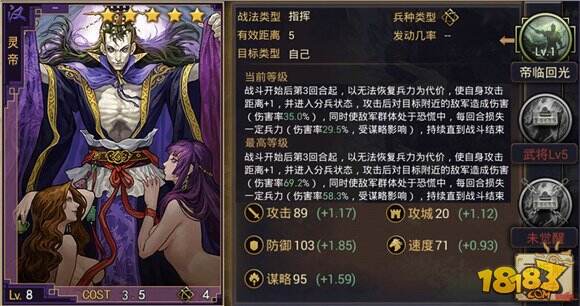 率土之滨全阵营五星武将分析及搭配推荐5