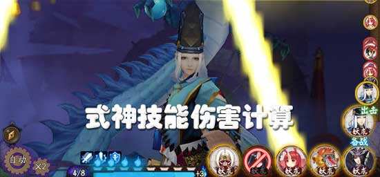 阴阳师式神技能伤害计算 满满都是干货