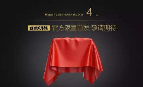 球球大作战时光幻镜多少钱