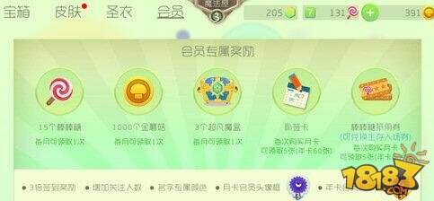 球球大作战卡会员方法介绍