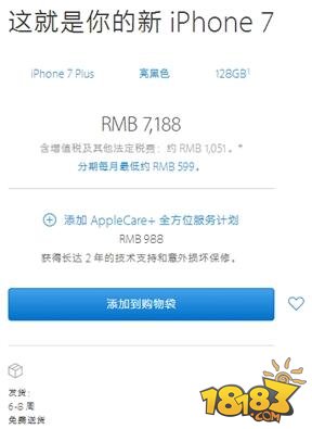 iPhone7Plus亮黑国外现货充足 国内加价抢