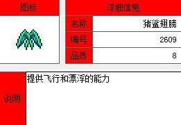 泰拉瑞亚猪鲨翅膀怎么得 手机版猪鲨翅膀ID和获得方法