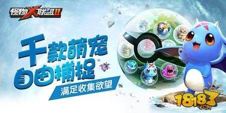 怪物X联盟2今日全平台公测 首部萌宠动漫OP曝光