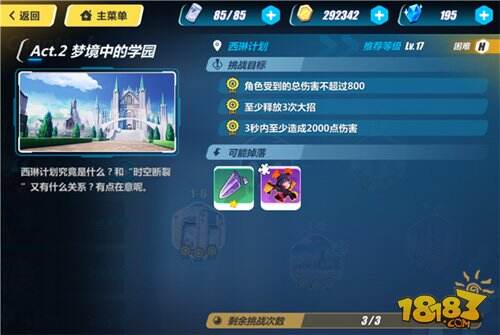 崩坏3女武神养成攻略 SSS角色的速成之法