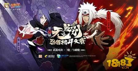 火影忍者手游淘汰赛今日启动 冲击决赛资格