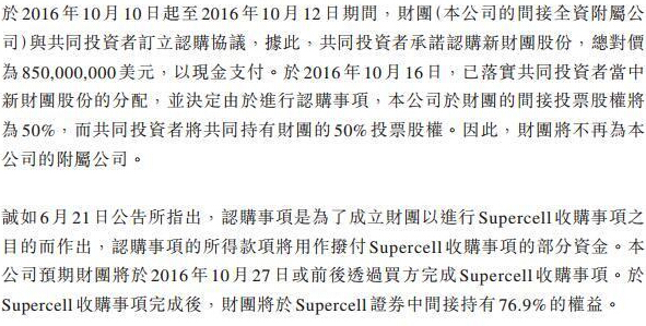 腾讯出售认购Supercell财团50%股份 总对价8.5亿美元