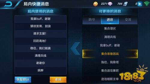 王者荣耀进攻提示喊话在哪里设置 备战快捷消息设置