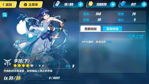 崩坏3生物队伍圣痕怎么搭配 生物队最强圣痕推荐