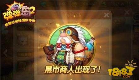 弹弹岛2新版本明日上线神秘商人送大礼