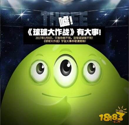 球球大作战BPL发布悬念海报 巨星约你观战决赛