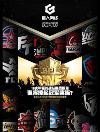 球球大作战BPL发布悬念海报 巨星约你观战决赛
