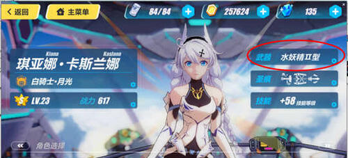 崩坏3武器怎么切换 女武神武器替换说明