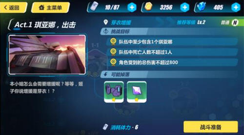 崩坏3 1-3怎么过 1-3芽衣增援三星攻略