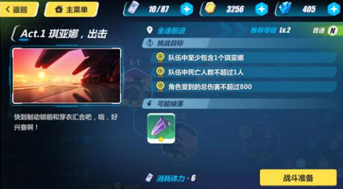 崩坏3 1-4怎么过 1-4全速前进三星攻略