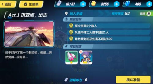 崩坏3 1-5怎么过 1-5陷入梦境三星攻略