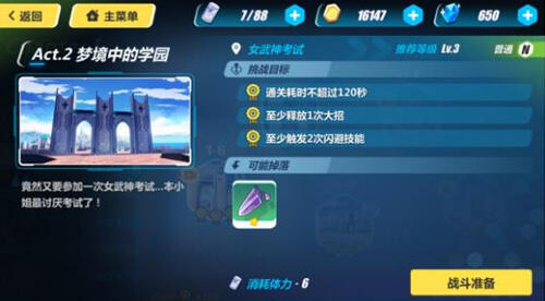 崩坏3 1-7怎么过 1-7女武神考试三星攻略