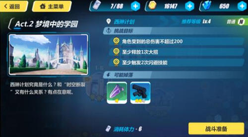 崩坏3 1-10怎么过 1-10西琳计划三星通关攻略