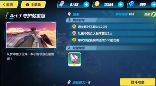 崩坏3 1-10怎么过 1-11醒来三星通关攻略