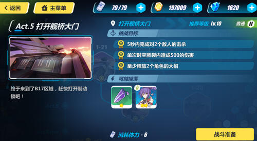 崩坏3 1-25怎么过 1-25打开舰桥大门三星通关攻略