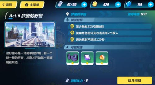 崩坏3 1-27怎么过 1-27梦魇的学园三星通关攻略