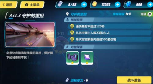 崩坏3 1-12怎么过 1-12守护的重担三星通关攻略