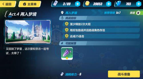 崩坏3 1-16怎么过 1-16再入梦境三星通关攻略