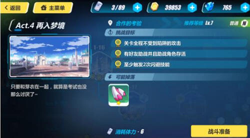 崩坏3 1-17怎么过 1-17合作的考验三星通关攻略