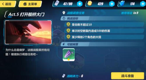 崩坏3 1-22怎么过 1-22战舰调查任务三星通关攻略