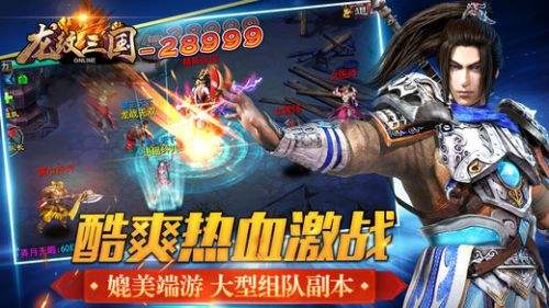 龙纹三国手机安卓版
