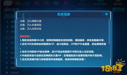 崩坏3无尽深渊第一层怎么打 无尽深渊通关攻略