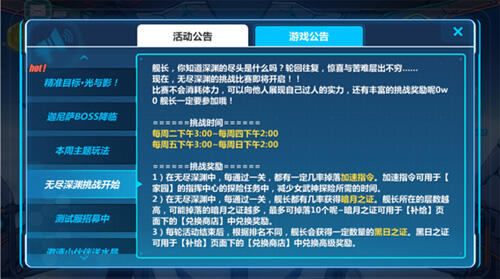 崩坏3无尽深渊进不去 无尽深渊玩法介绍