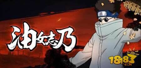 火影忍者手游油女志乃更换为哪一位忍者的碎片?