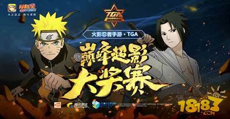 火影忍者手游TGA超影大奖赛10月月赛明日打响