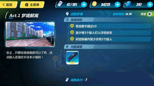 崩坏3 2-4怎么过 2-4逃脱梦境三星通关攻略