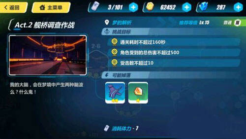 崩坏3 2-6怎么过 2-6梦的解析三星通关攻略