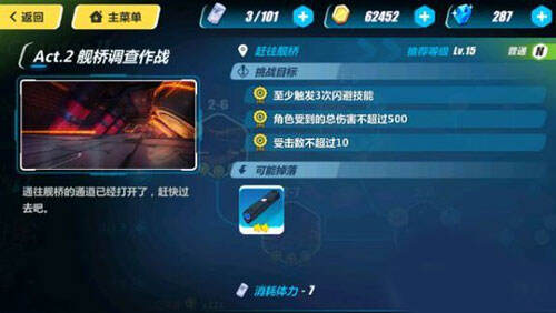 崩坏3 2-6怎么过 2-7赶往舰桥三星通关攻略